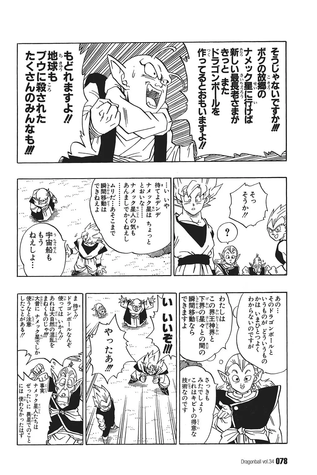 Chapitre 34 — Dragon Ball Kanzenban Vol. 34 — page 83