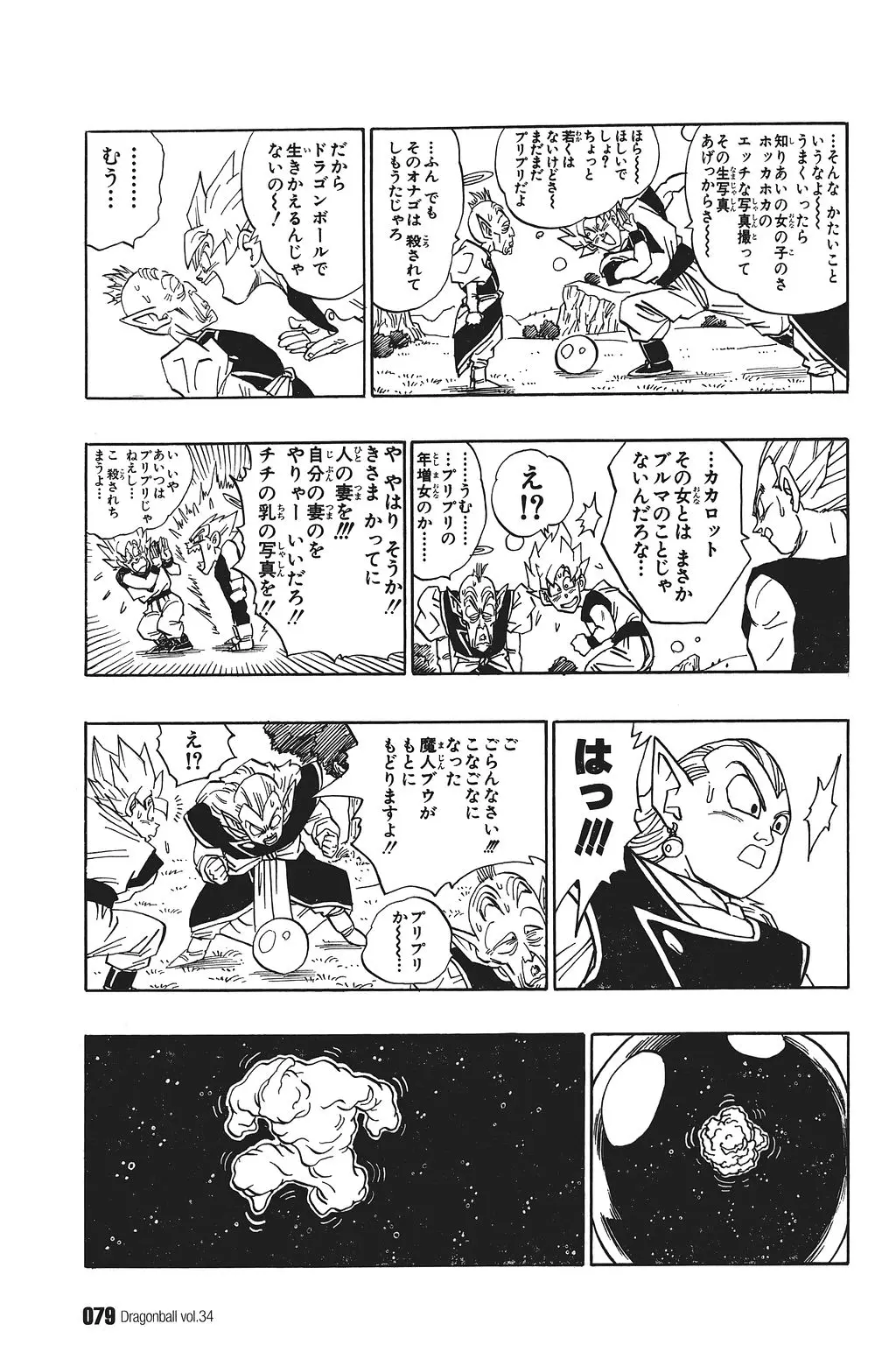 Chapitre 34 — Dragon Ball Kanzenban Vol. 34 — page 84