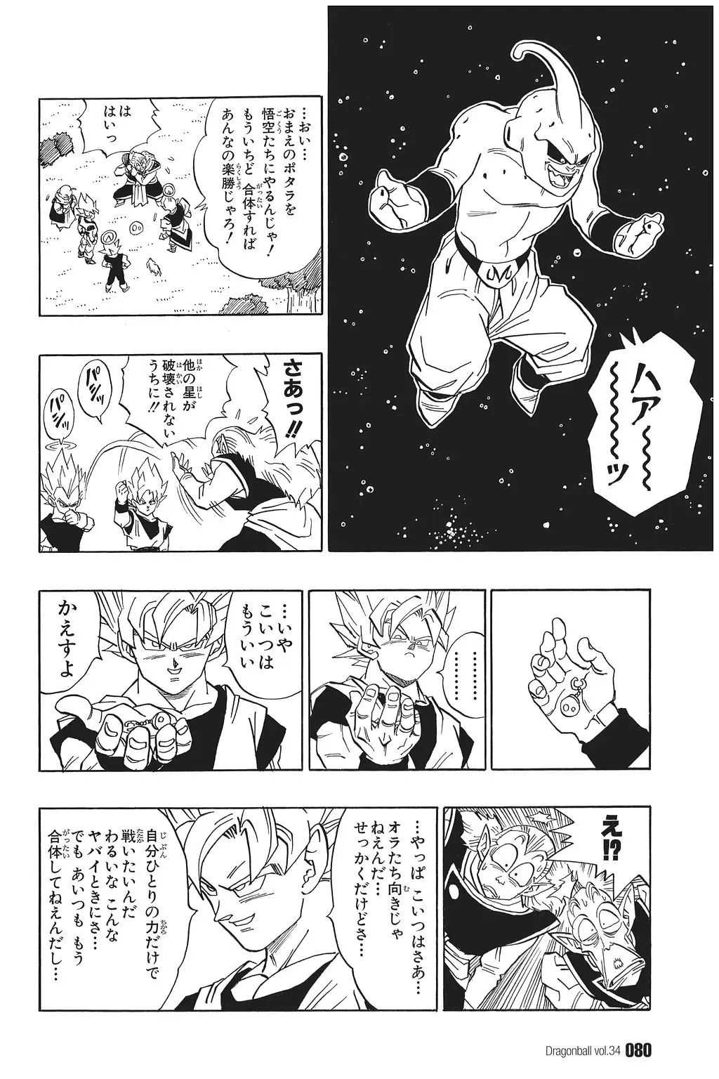 Chapitre 34 — Dragon Ball Kanzenban Vol. 34 — page 85