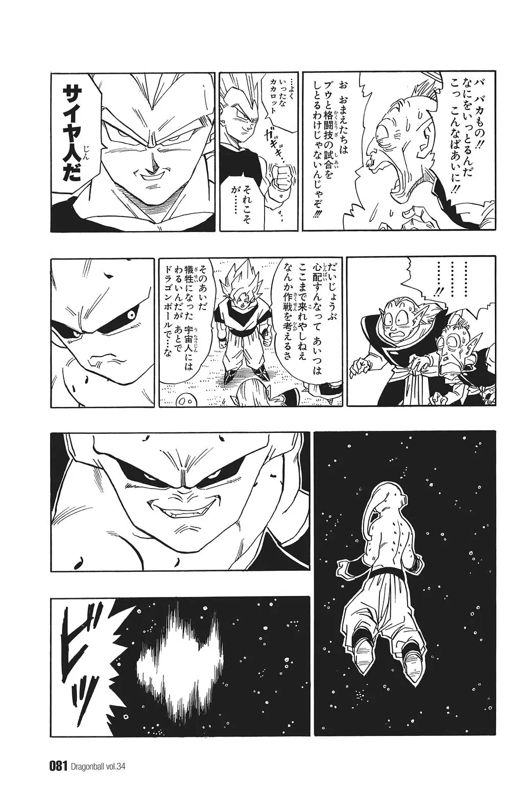 Chapitre 34 — Dragon Ball Kanzenban Vol. 34 — page 86