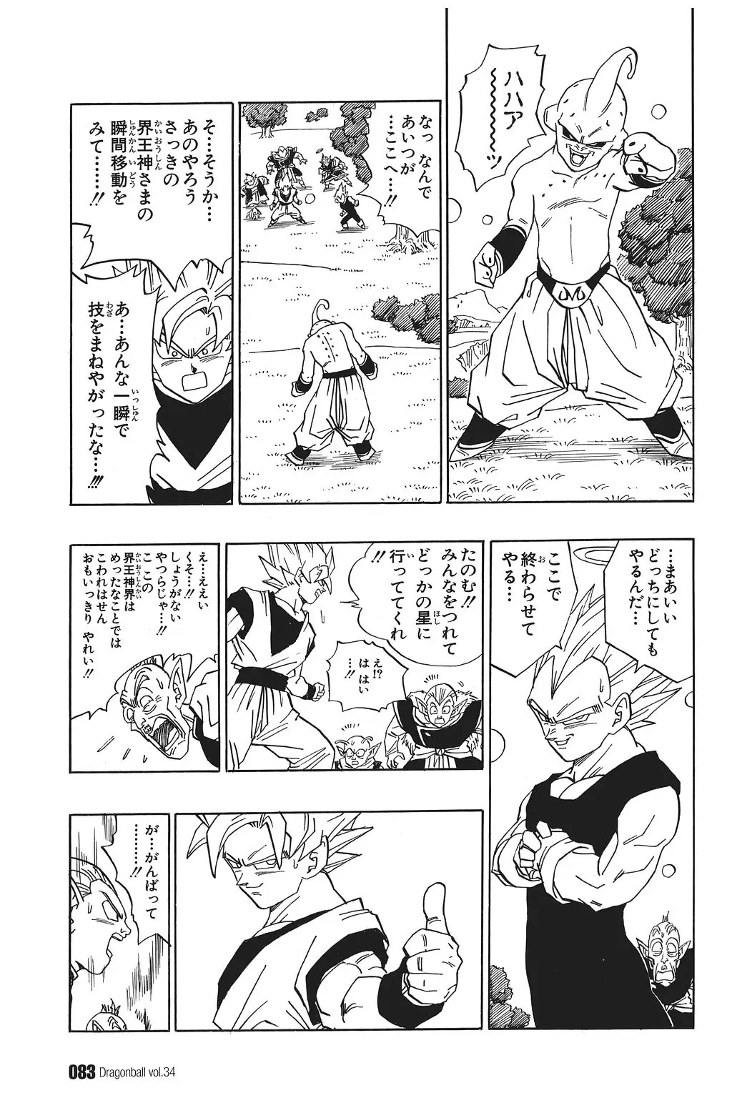 Chapitre 34 — Dragon Ball Kanzenban Vol. 34 — page 88