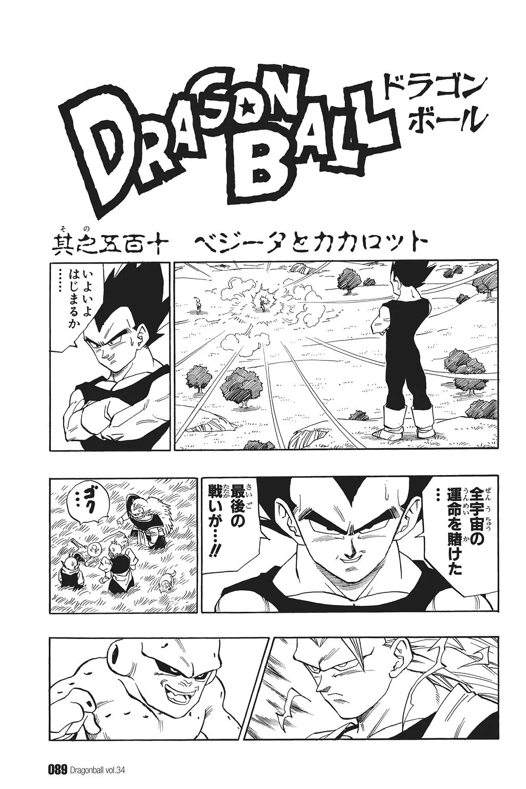 Chapitre 34 — Dragon Ball Kanzenban Vol. 34 — page 94