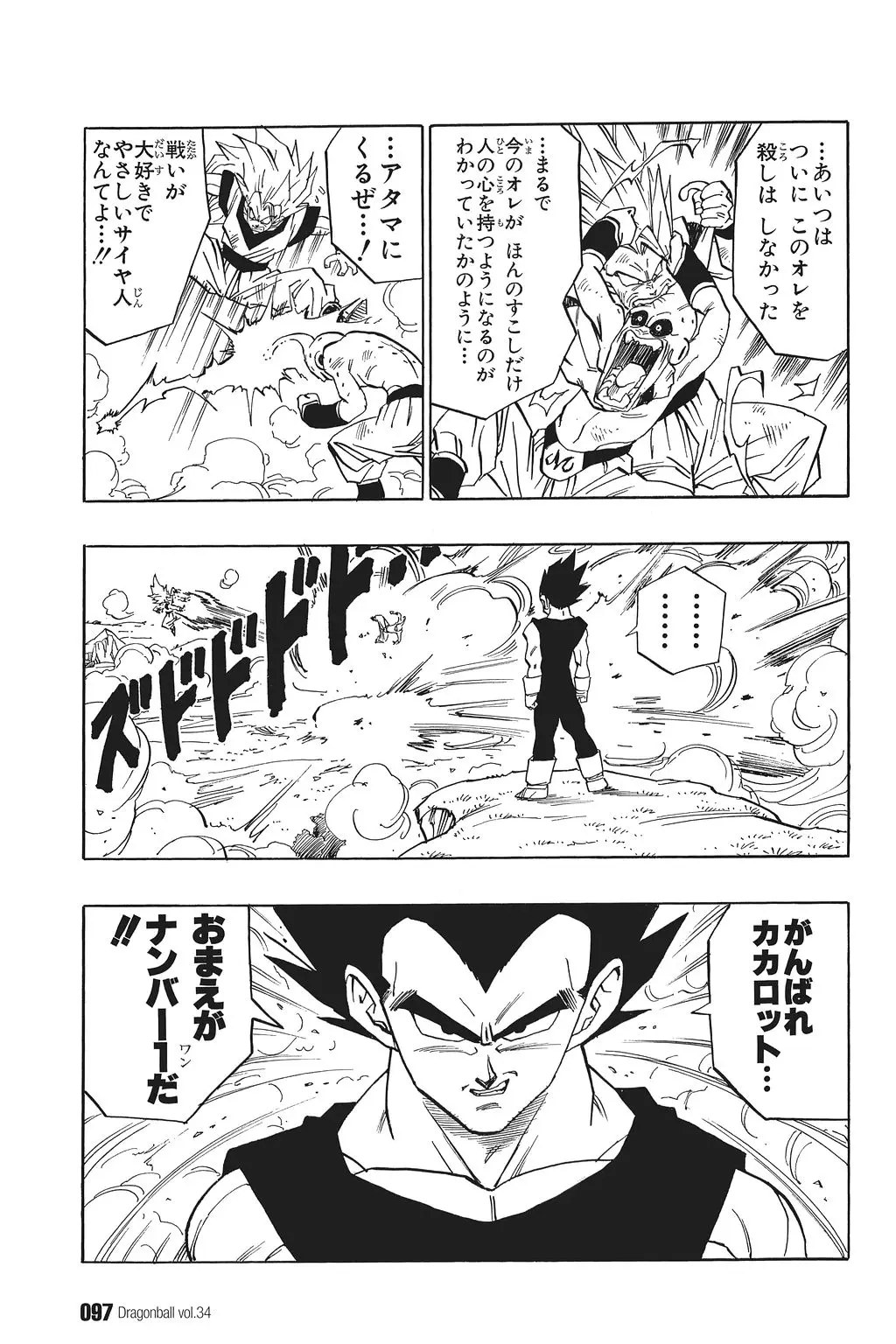 Chapitre 34 — Dragon Ball Kanzenban Vol. 34 — page 102