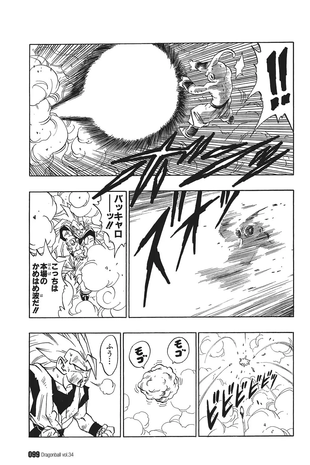 Chapitre 34 — Dragon Ball Kanzenban Vol. 34 — page 104