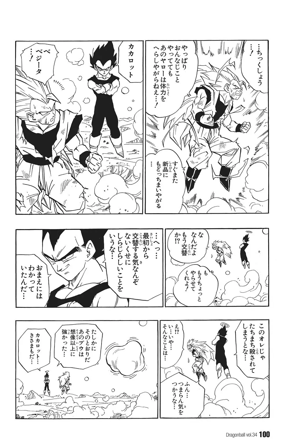 Chapitre 34 — Dragon Ball Kanzenban Vol. 34 — page 105