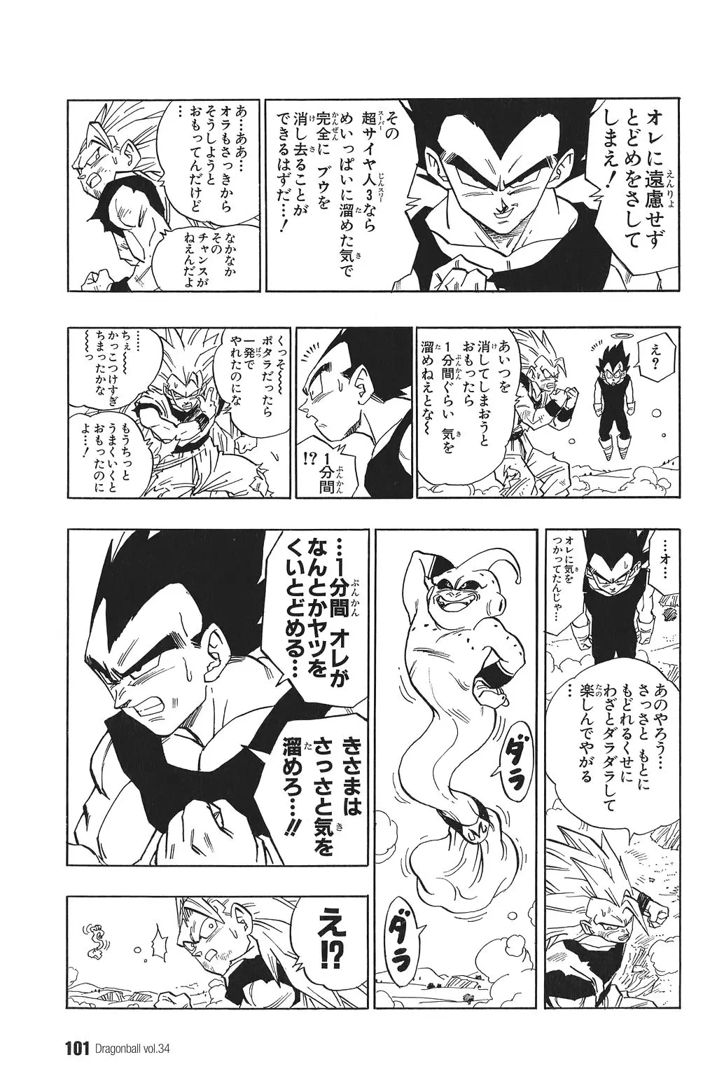 Chapitre 34 — Dragon Ball Kanzenban Vol. 34 — page 106