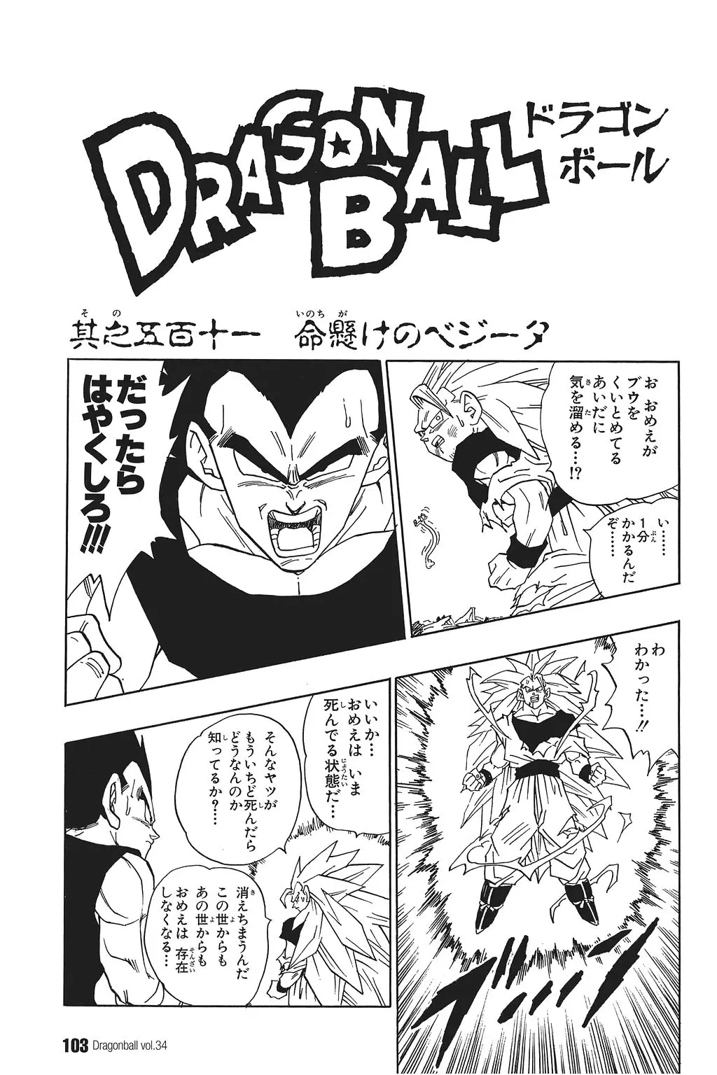 Chapitre 34 — Dragon Ball Kanzenban Vol. 34 — page 108