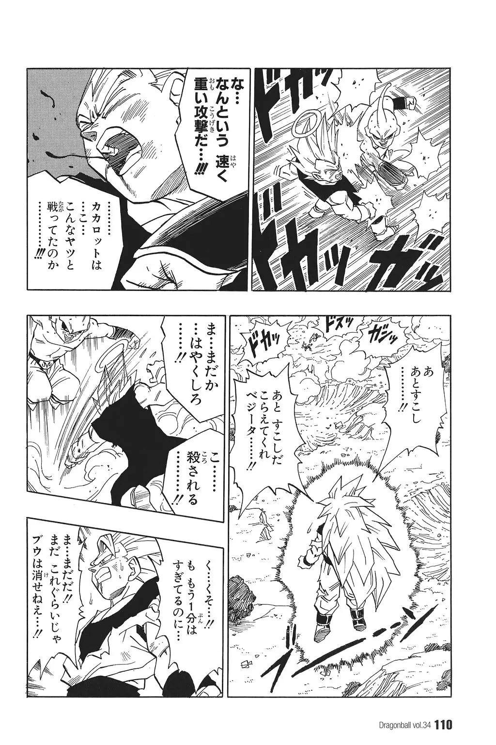 Chapitre 34 — Dragon Ball Kanzenban Vol. 34 — page 115