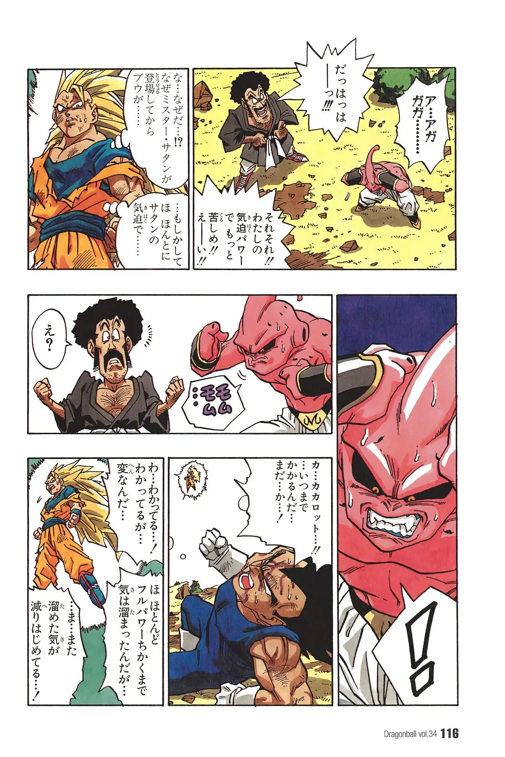 Chapitre 34 — Dragon Ball Kanzenban Vol. 34 — page 121