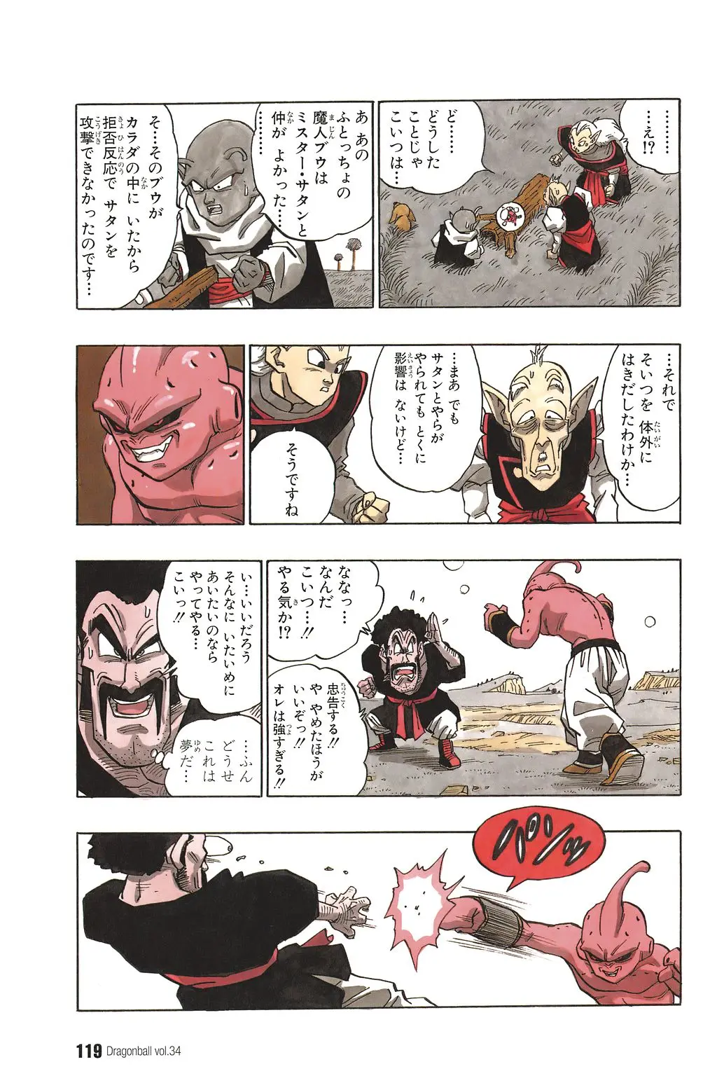 Chapitre 34 — Dragon Ball Kanzenban Vol. 34 — page 124