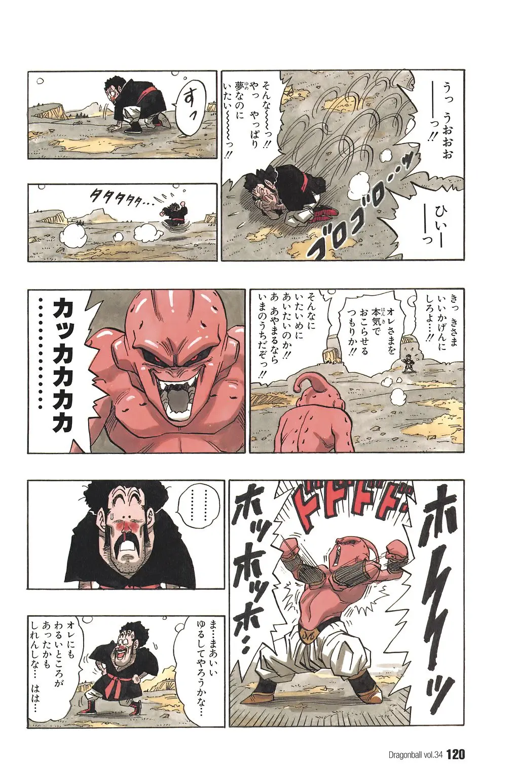 Chapitre 34 — Dragon Ball Kanzenban Vol. 34 — page 125