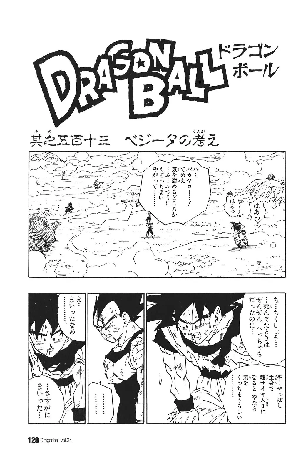 Chapitre 34 — Dragon Ball Kanzenban Vol. 34 — page 134