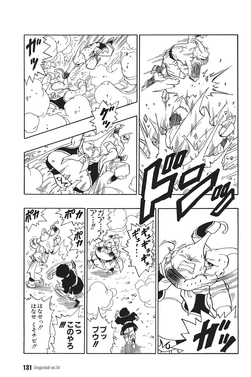 Chapitre 34 — Dragon Ball Kanzenban Vol. 34 — page 136