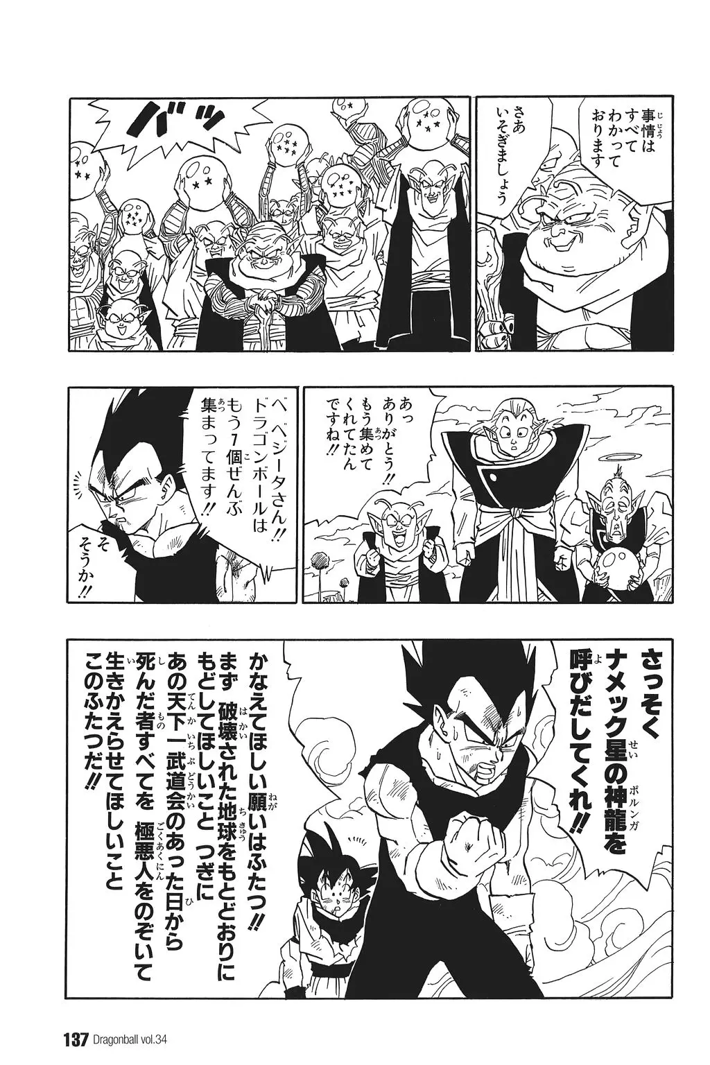 Chapitre 34 — Dragon Ball Kanzenban Vol. 34 — page 142