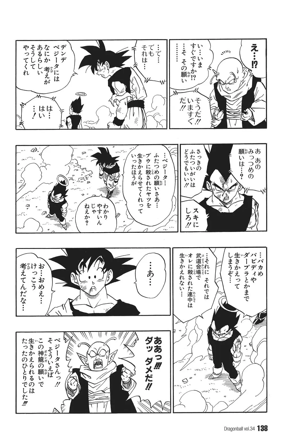 Chapitre 34 — Dragon Ball Kanzenban Vol. 34 — page 143