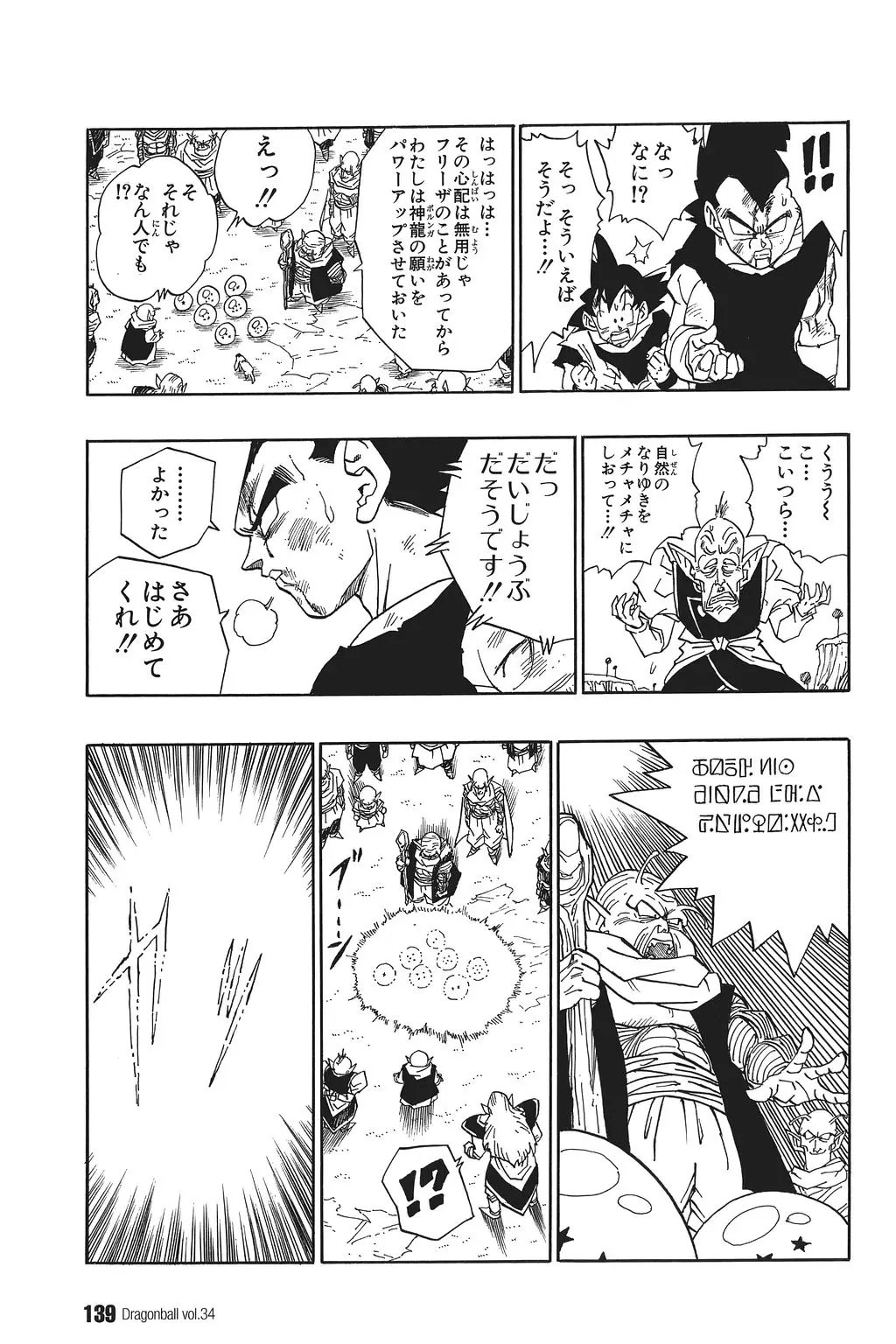Chapitre 34 — Dragon Ball Kanzenban Vol. 34 — page 144