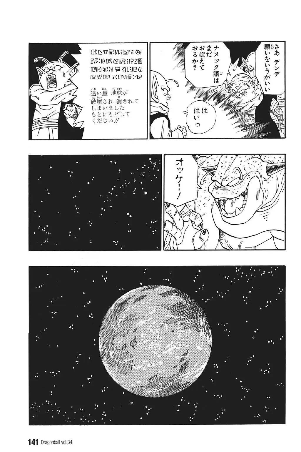Chapitre 34 — Dragon Ball Kanzenban Vol. 34 — page 146