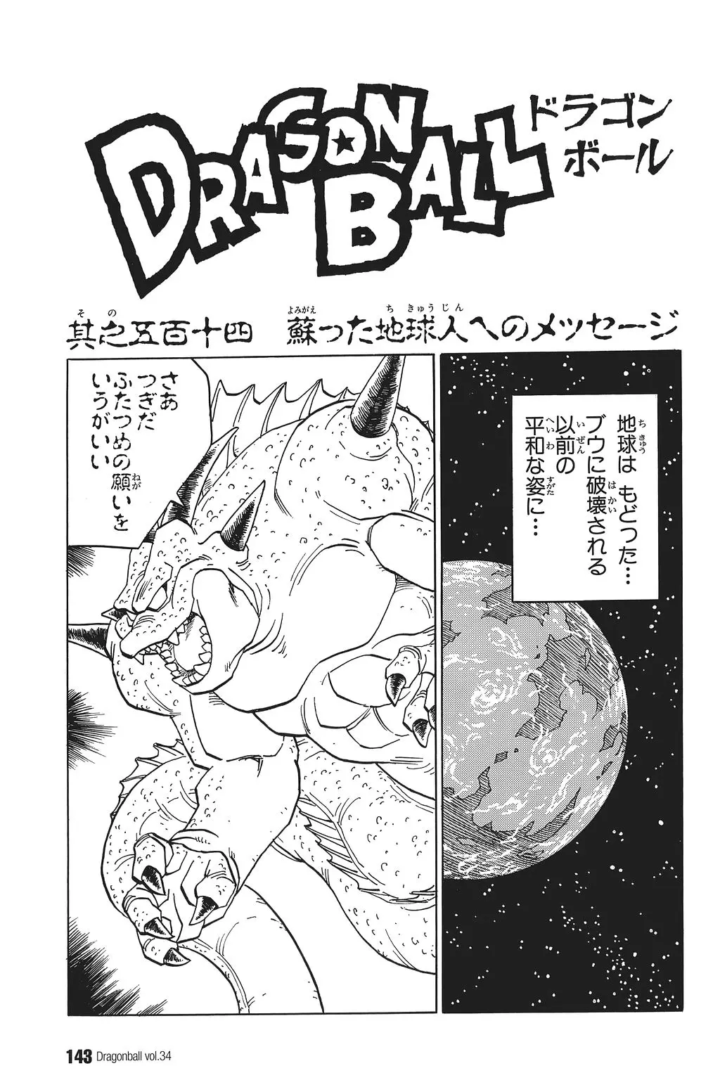 Chapitre 34 — Dragon Ball Kanzenban Vol. 34 — page 148