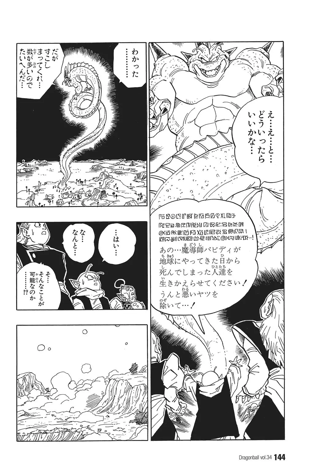 Chapitre 34 — Dragon Ball Kanzenban Vol. 34 — page 149