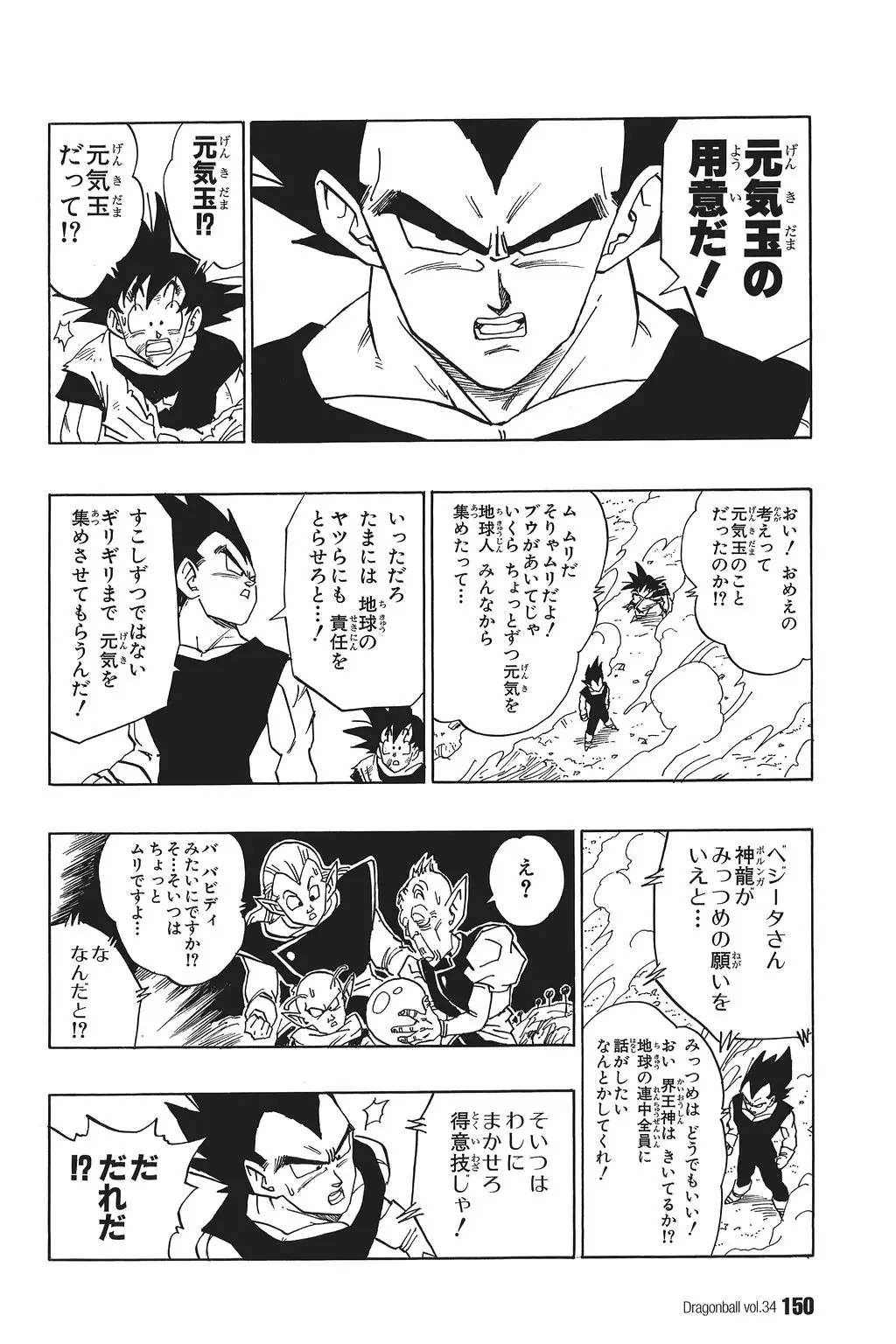 Chapitre 34 — Dragon Ball Kanzenban Vol. 34 — page 155