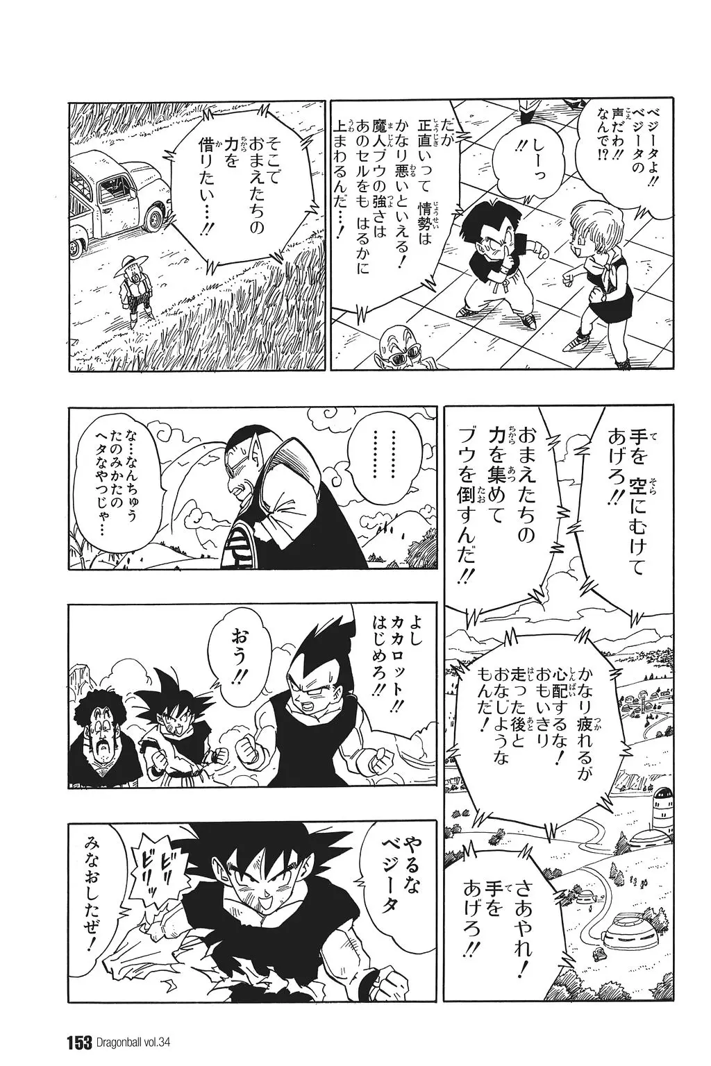 Chapitre 34 — Dragon Ball Kanzenban Vol. 34 — page 158