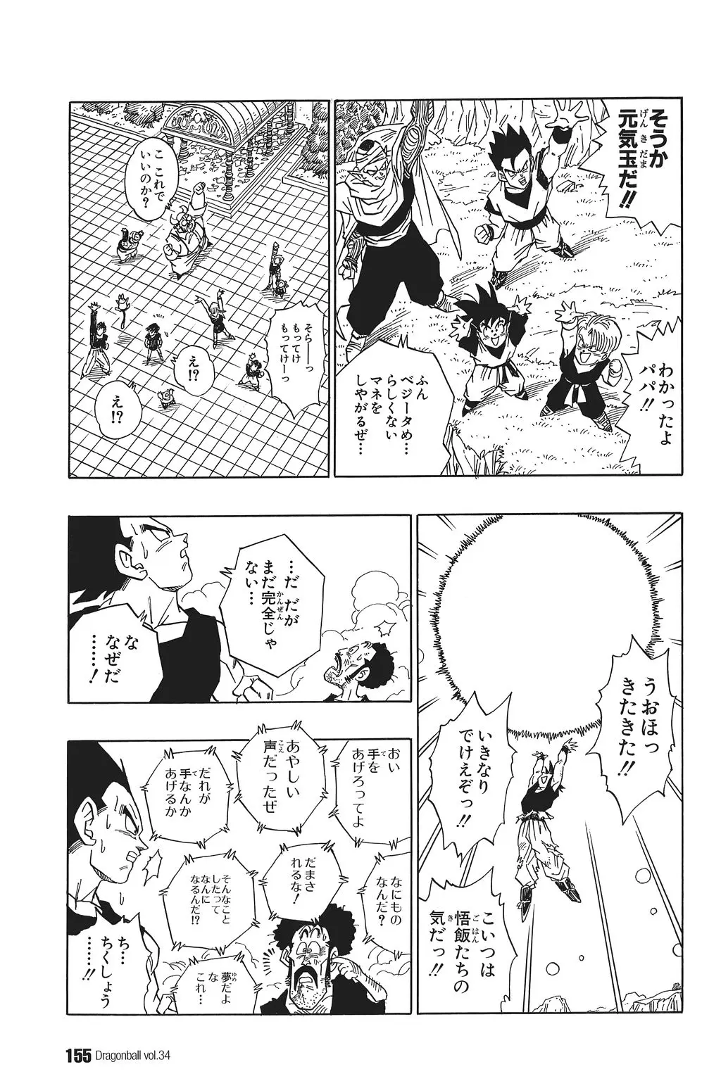 Chapitre 34 — Dragon Ball Kanzenban Vol. 34 — page 160