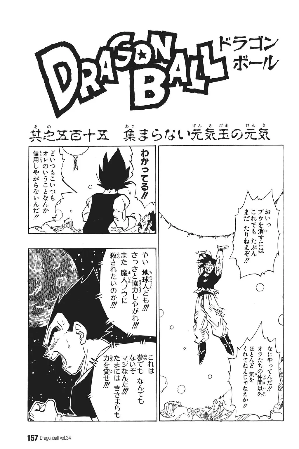 Chapitre 34 — Dragon Ball Kanzenban Vol. 34 — page 162