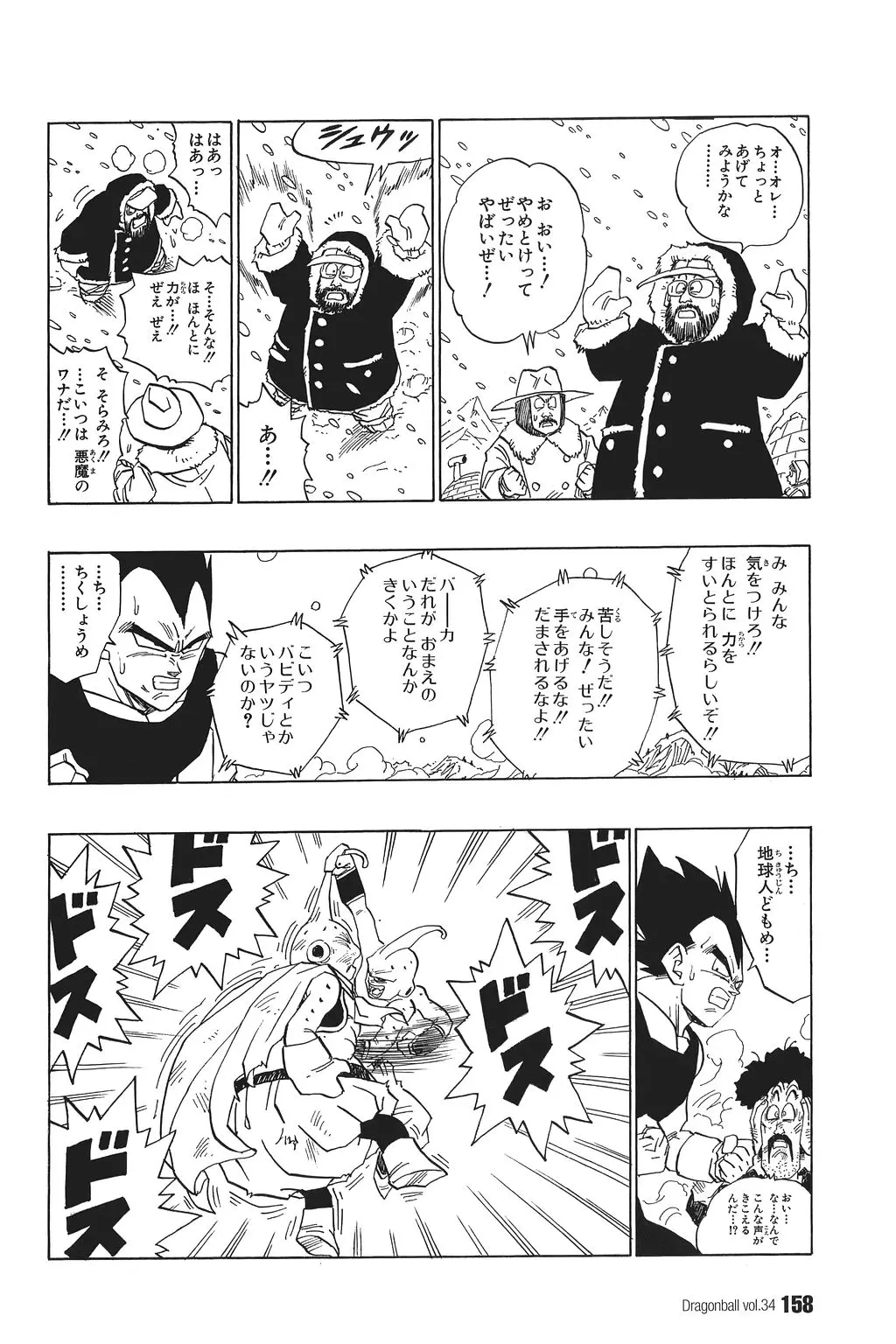 Chapitre 34 — Dragon Ball Kanzenban Vol. 34 — page 163