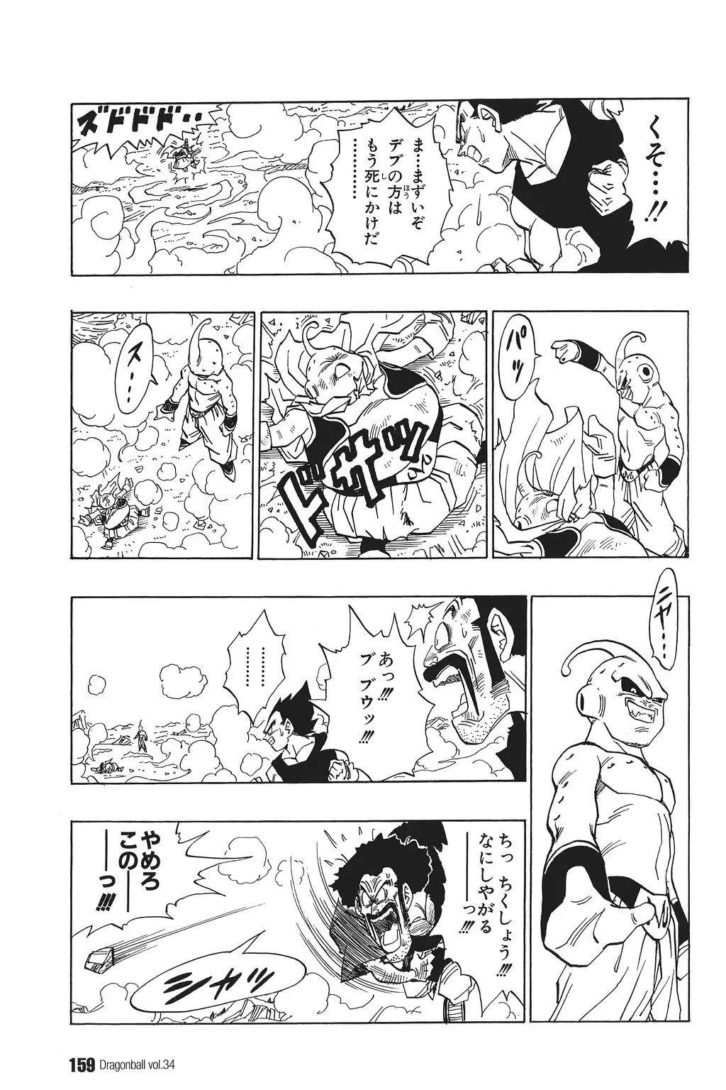 Chapitre 34 — Dragon Ball Kanzenban Vol. 34 — page 164