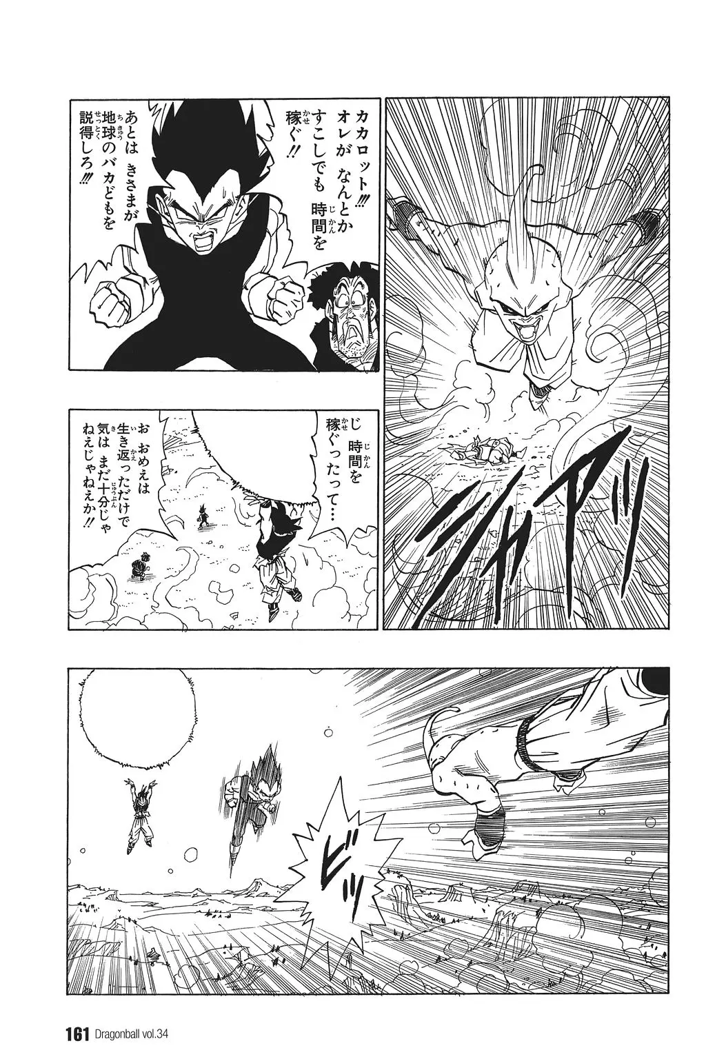 Chapitre 34 — Dragon Ball Kanzenban Vol. 34 — page 166