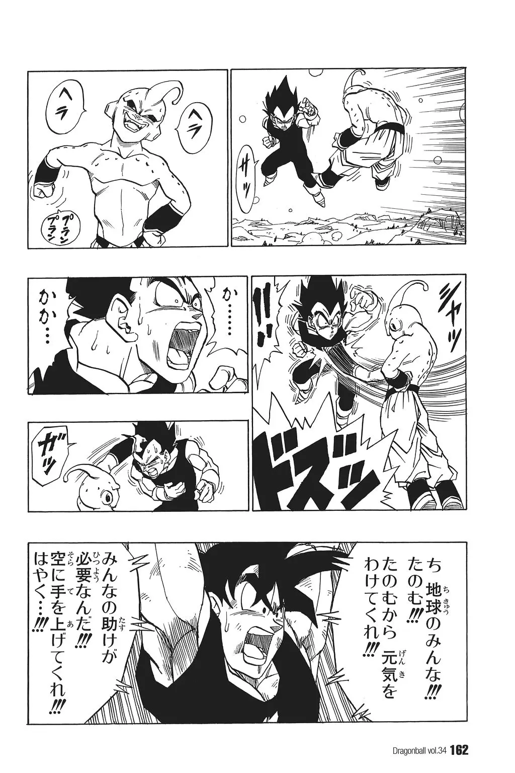 Chapitre 34 — Dragon Ball Kanzenban Vol. 34 — page 167