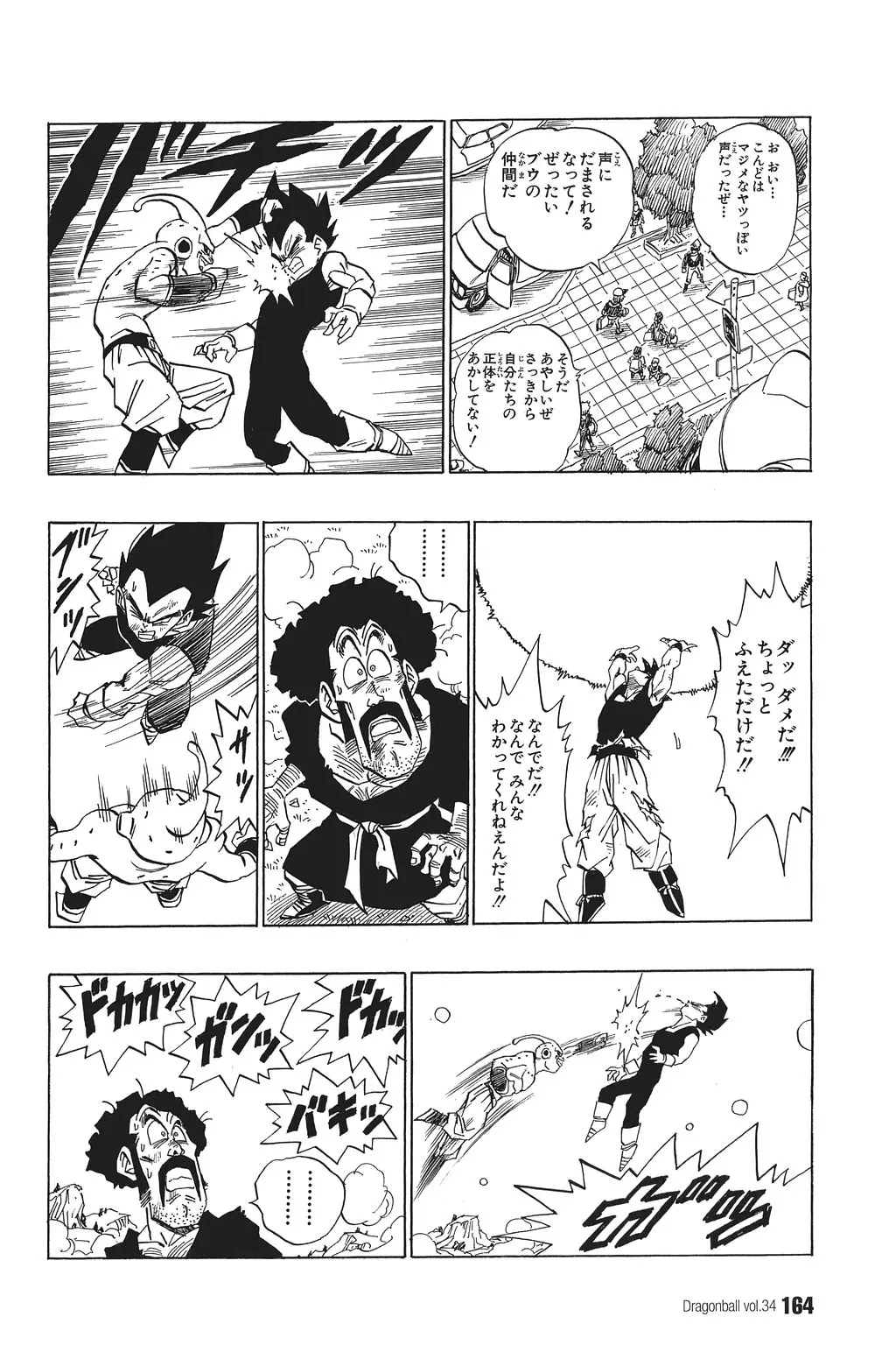 Chapitre 34 — Dragon Ball Kanzenban Vol. 34 — page 169