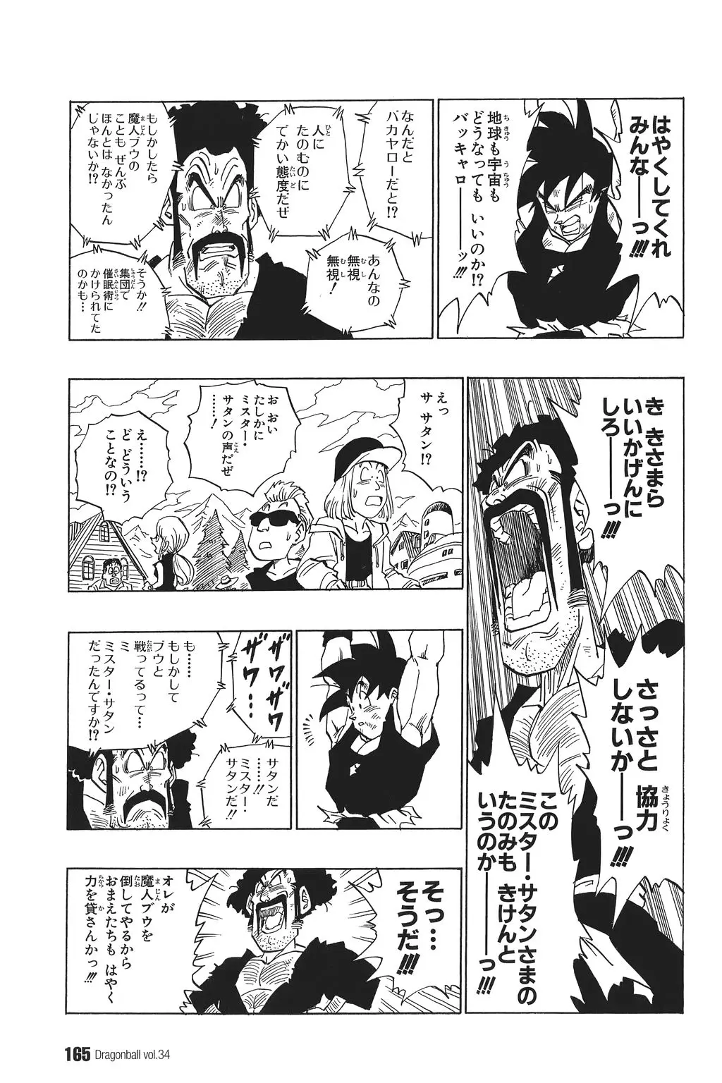Chapitre 34 — Dragon Ball Kanzenban Vol. 34 — page 170