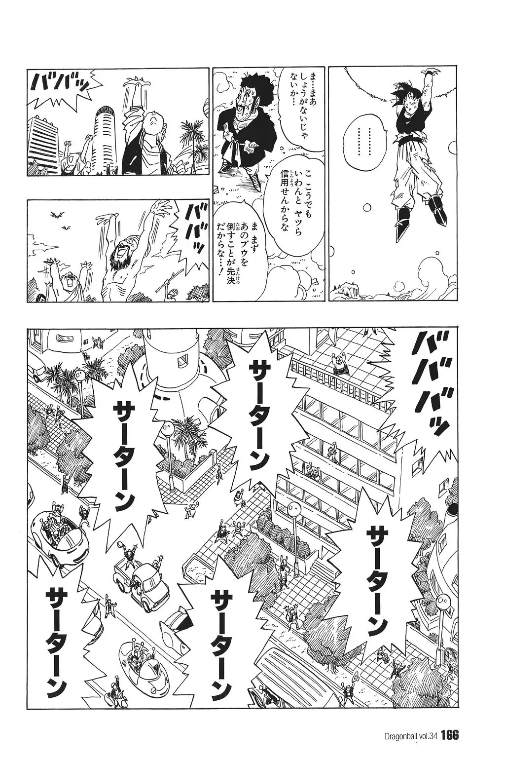 Chapitre 34 — Dragon Ball Kanzenban Vol. 34 — page 171