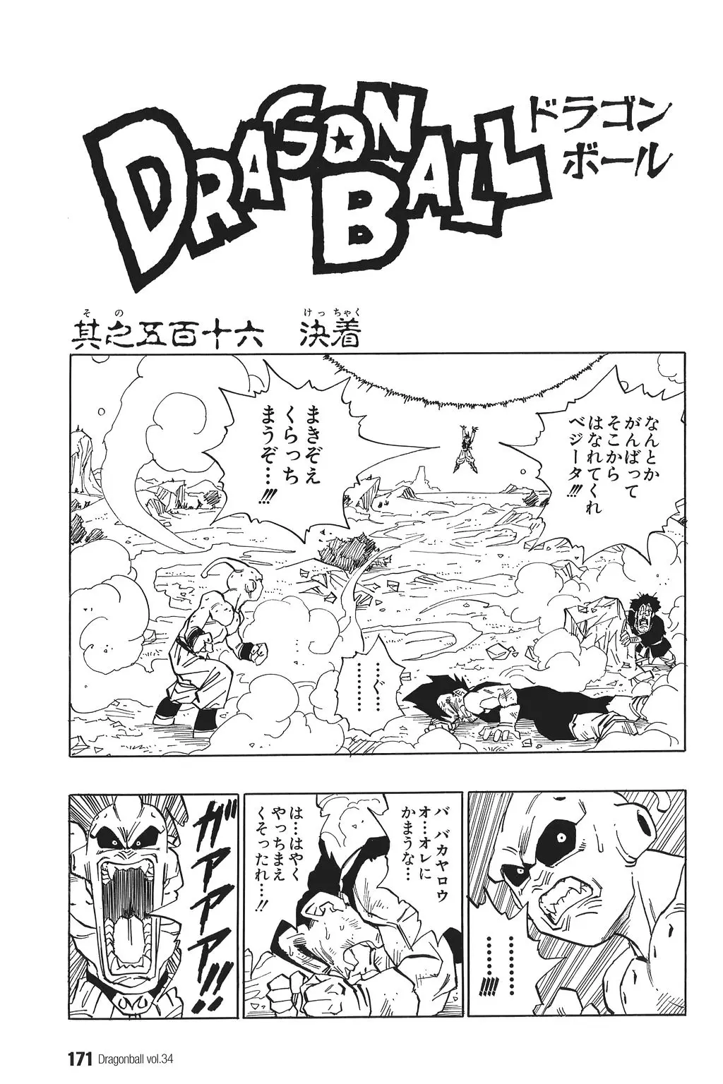 Chapitre 34 — Dragon Ball Kanzenban Vol. 34 — page 176