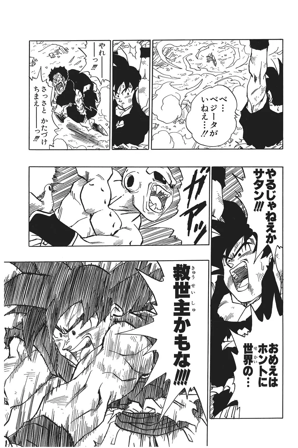 Chapitre 34 — Dragon Ball Kanzenban Vol. 34 — page 178