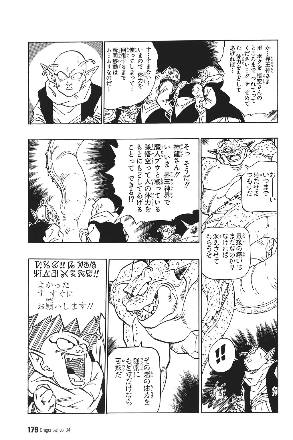 Chapitre 34 — Dragon Ball Kanzenban Vol. 34 — page 184