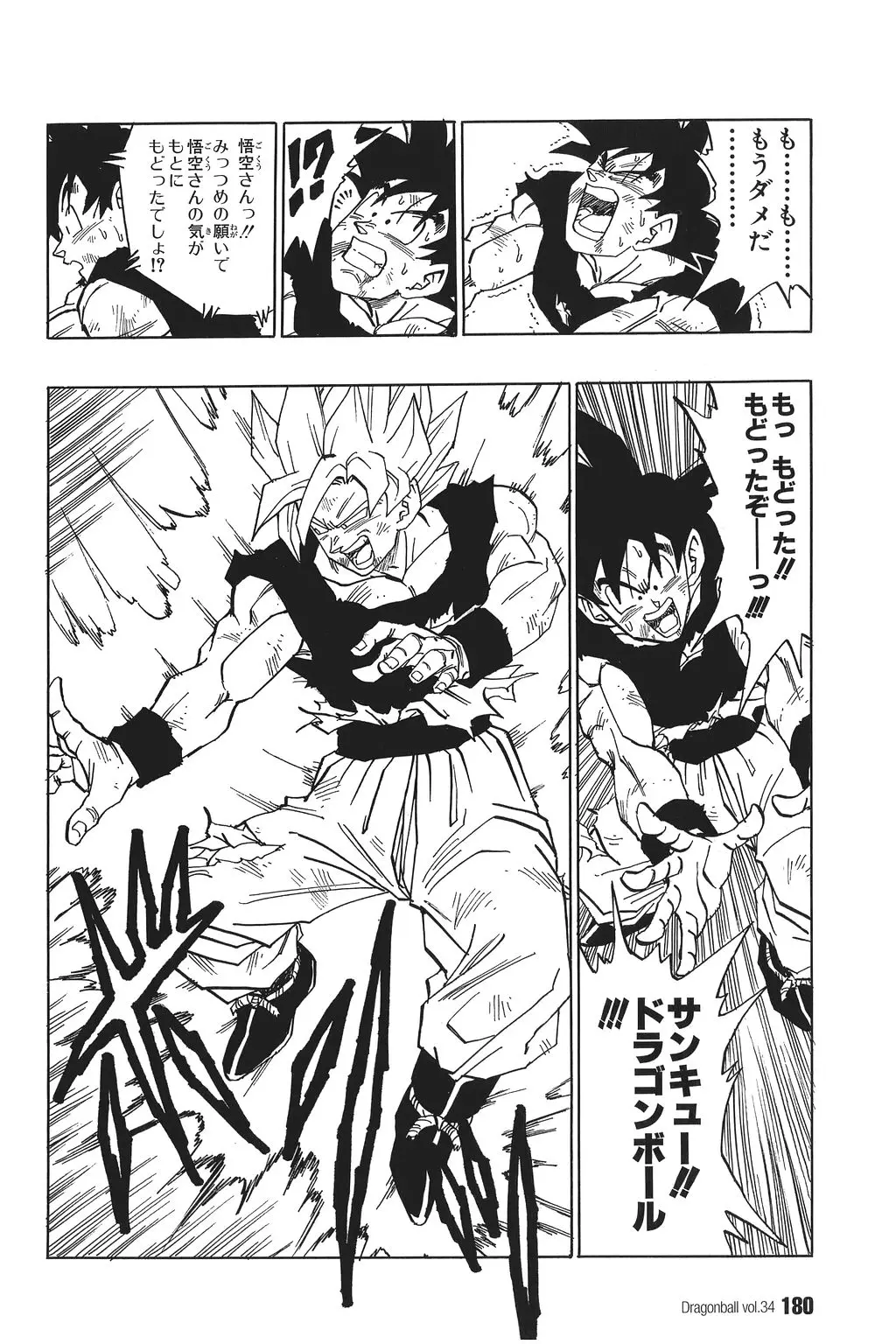 Chapitre 34 — Dragon Ball Kanzenban Vol. 34 — page 185