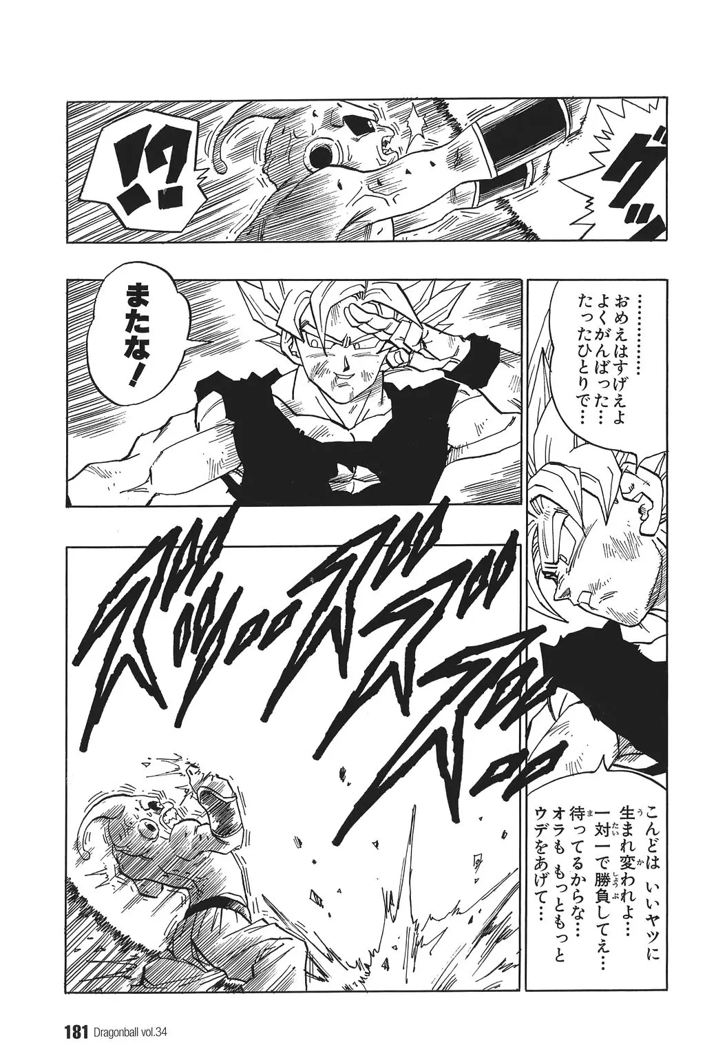 Chapitre 34 — Dragon Ball Kanzenban Vol. 34 — page 186