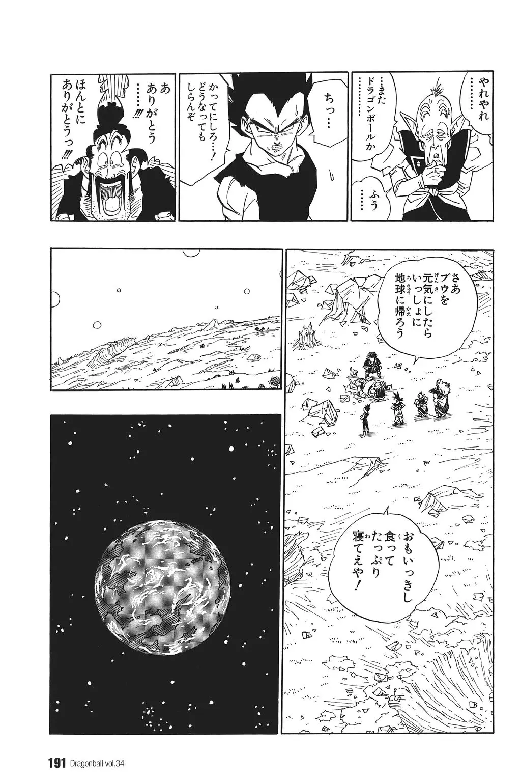 Chapitre 34 — Dragon Ball Kanzenban Vol. 34 — page 196