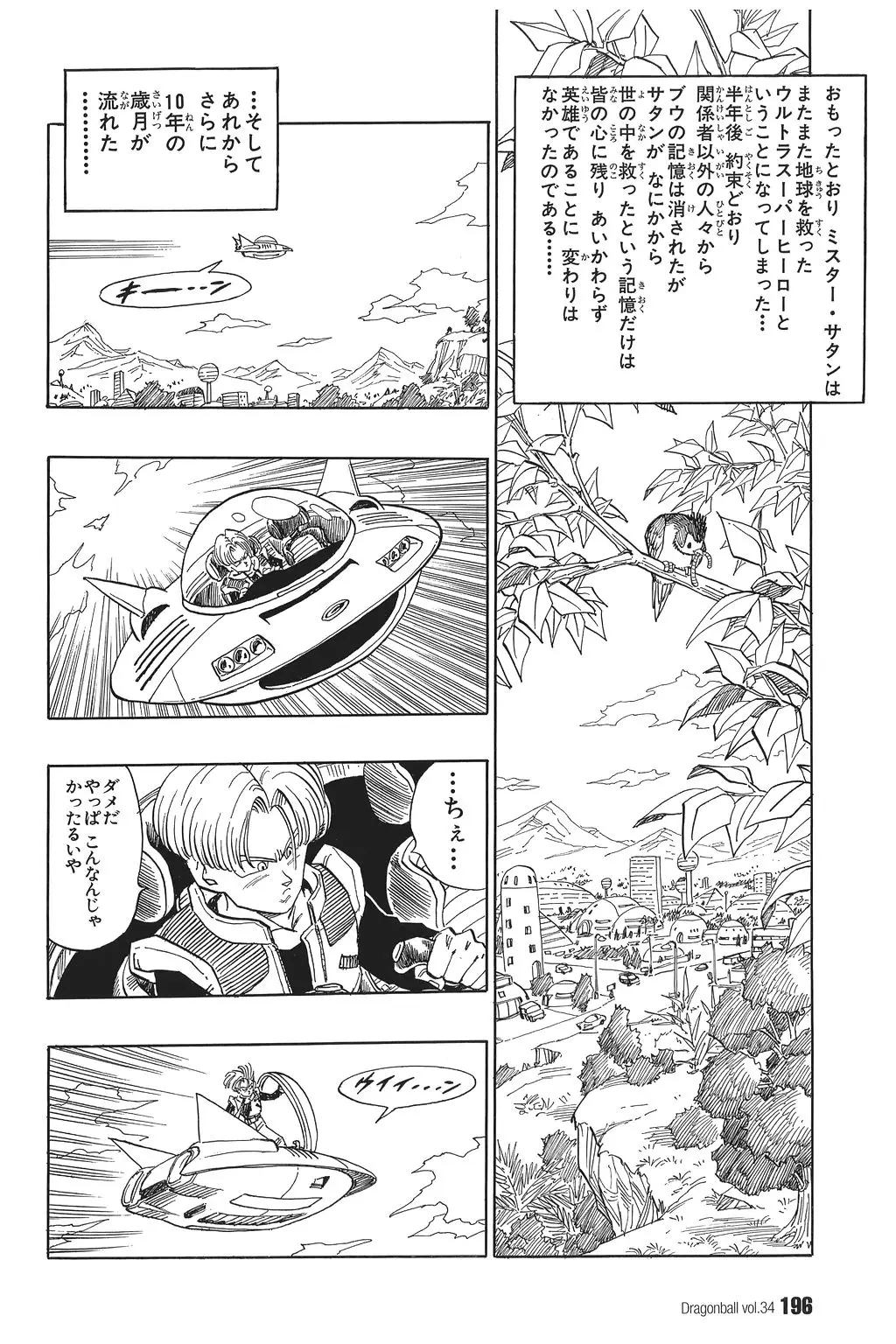 Chapitre 34 — Dragon Ball Kanzenban Vol. 34 — page 201