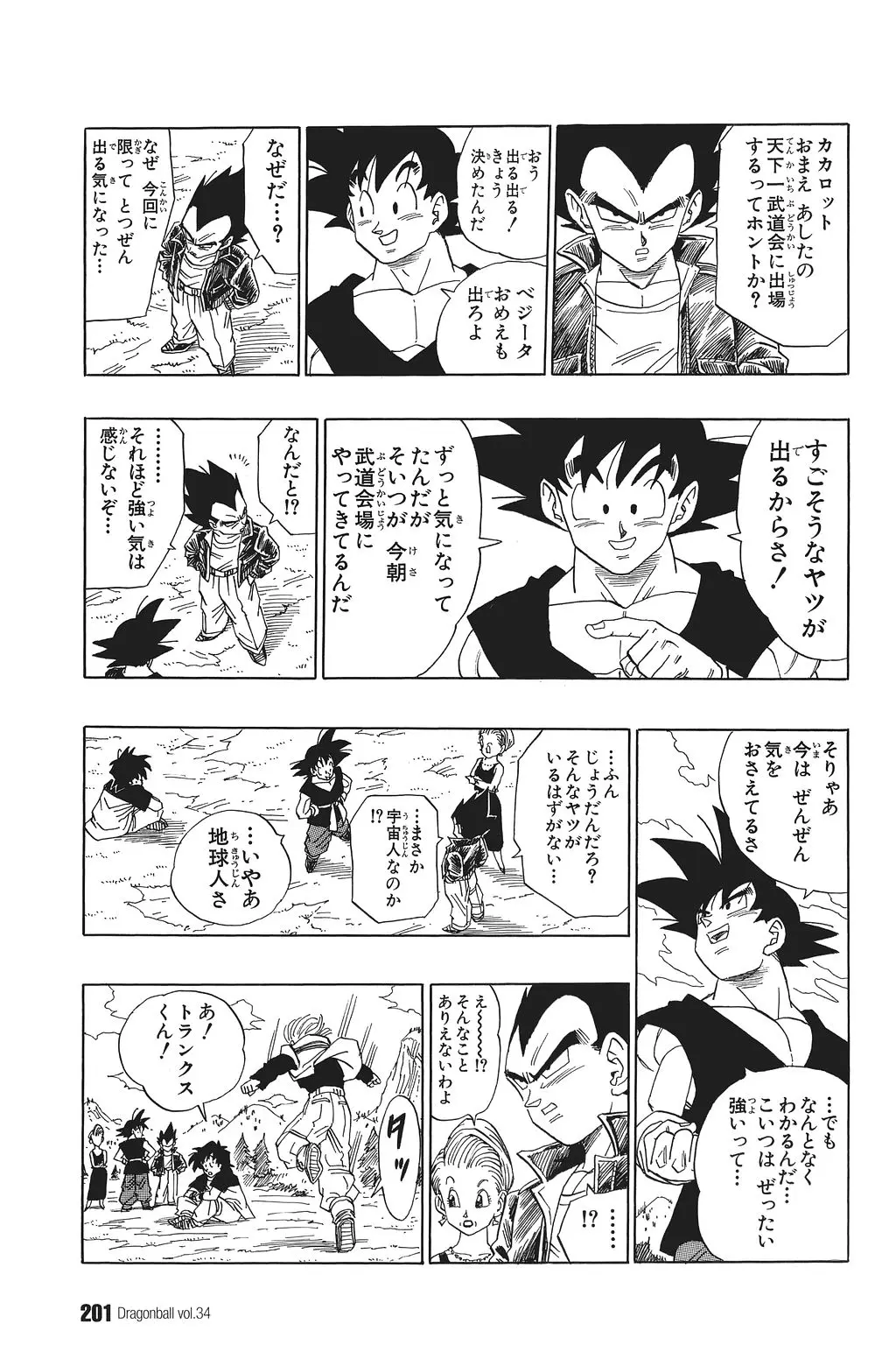 Chapitre 34 — Dragon Ball Kanzenban Vol. 34 — page 206