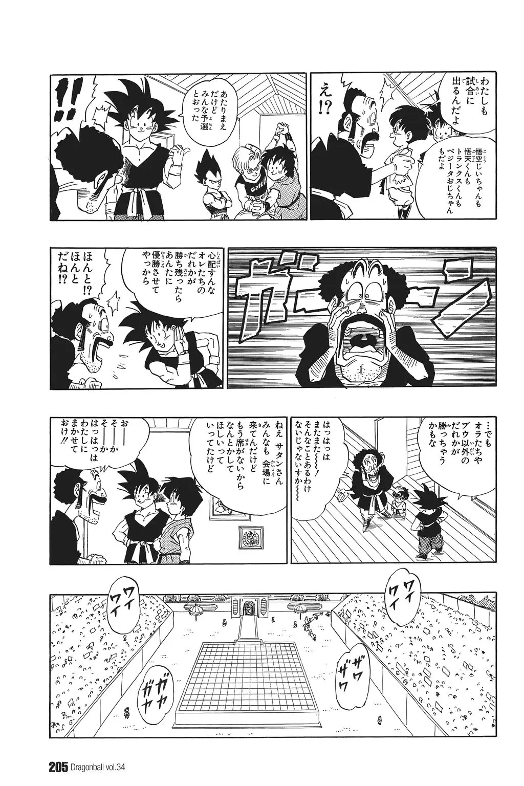 Chapitre 34 — Dragon Ball Kanzenban Vol. 34 — page 210