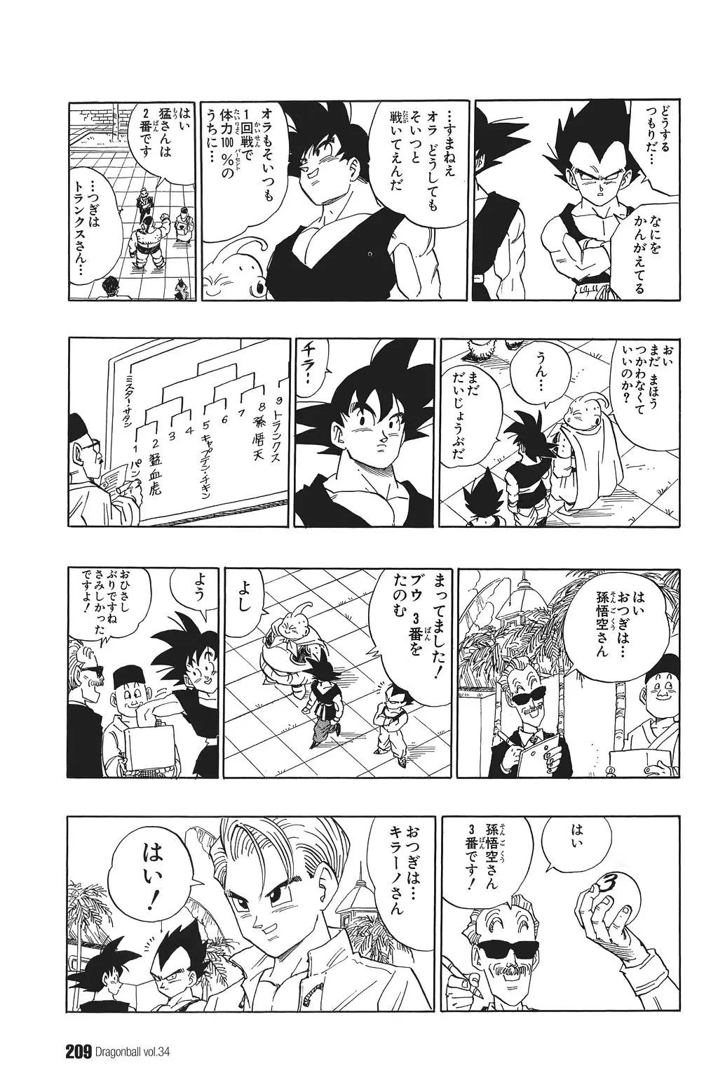 Chapitre 34 — Dragon Ball Kanzenban Vol. 34 — page 214