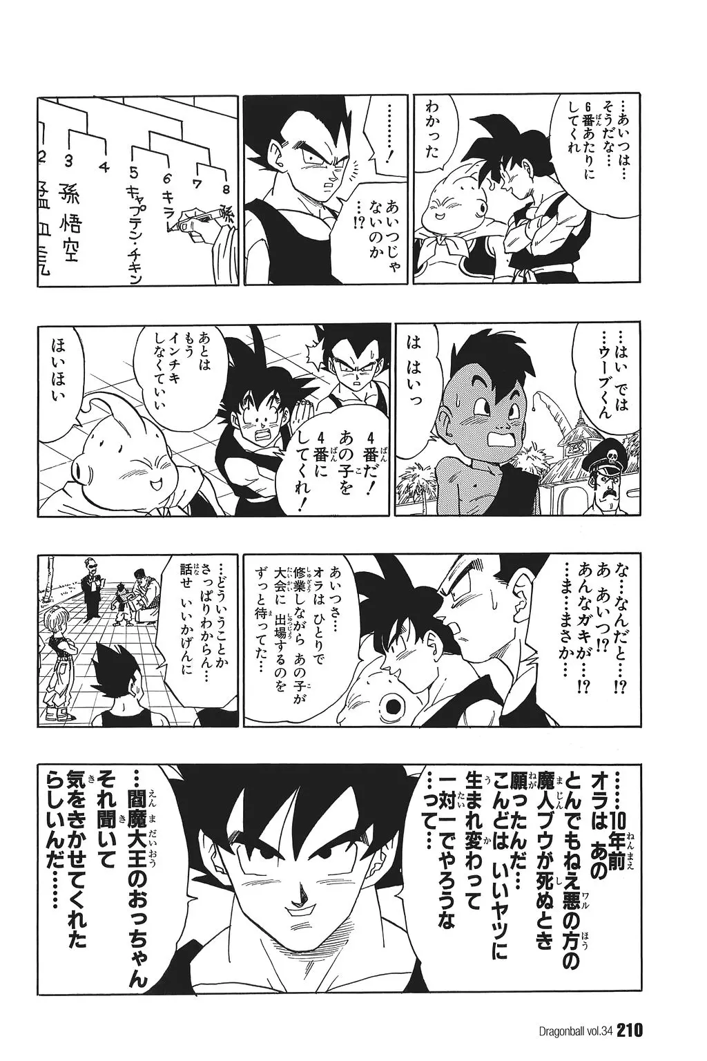 Chapitre 34 — Dragon Ball Kanzenban Vol. 34 — page 215