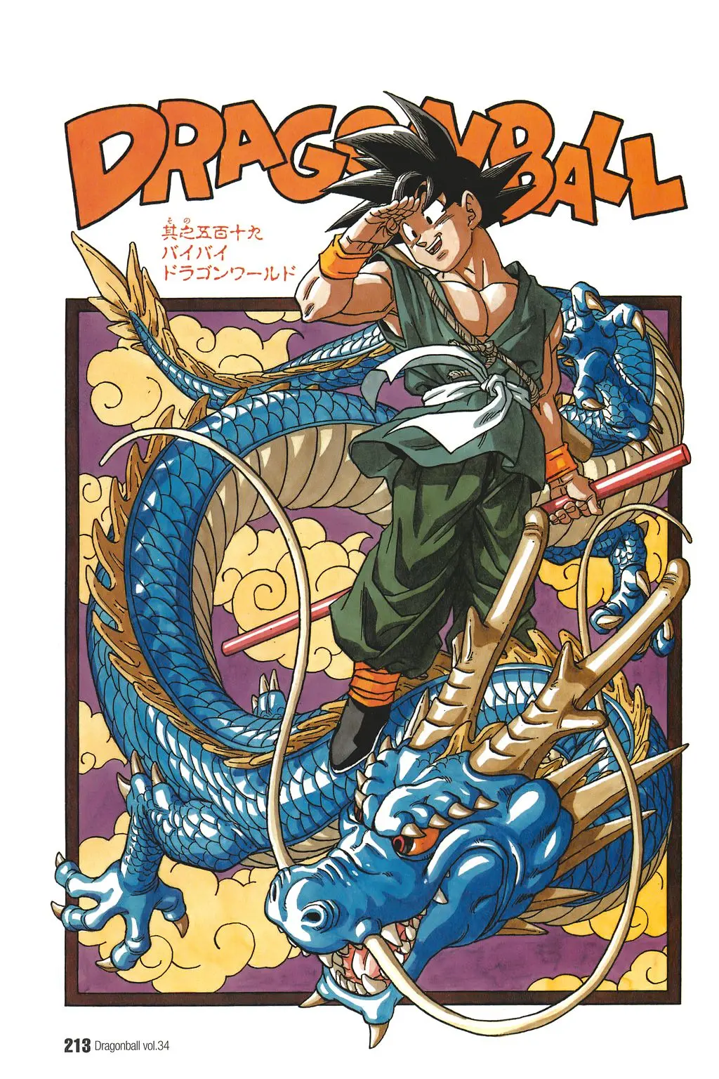 Chapitre 34 — Dragon Ball Kanzenban Vol. 34 — page 218