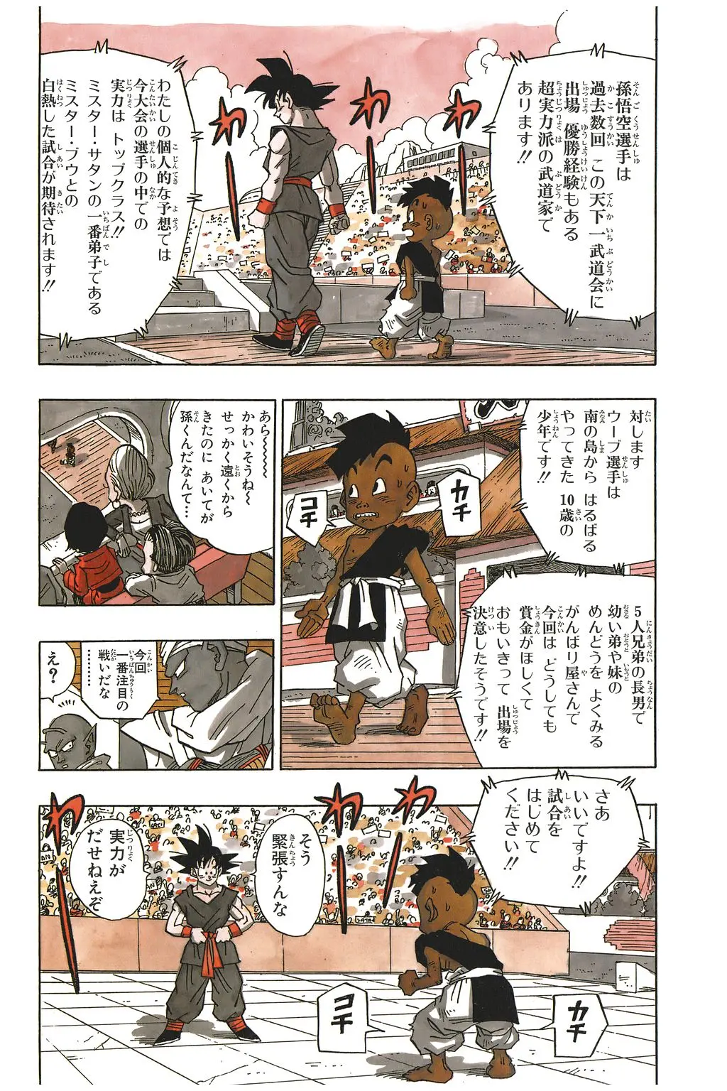 Chapitre 34 — Dragon Ball Kanzenban Vol. 34 — page 224