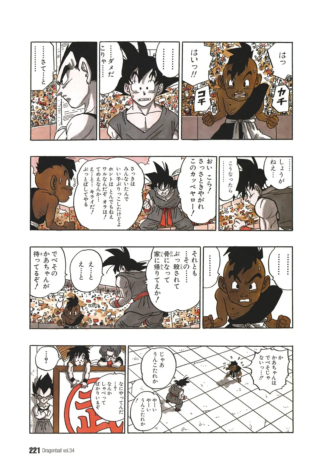 Chapitre 34 — Dragon Ball Kanzenban Vol. 34 — page 225