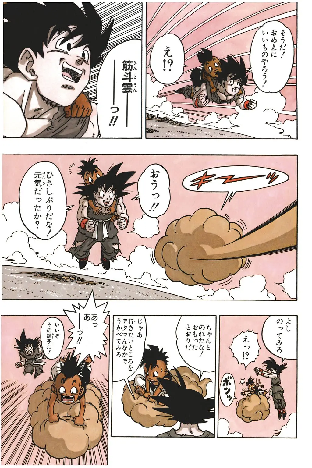 Chapitre 34 — Dragon Ball Kanzenban Vol. 34 — page 233