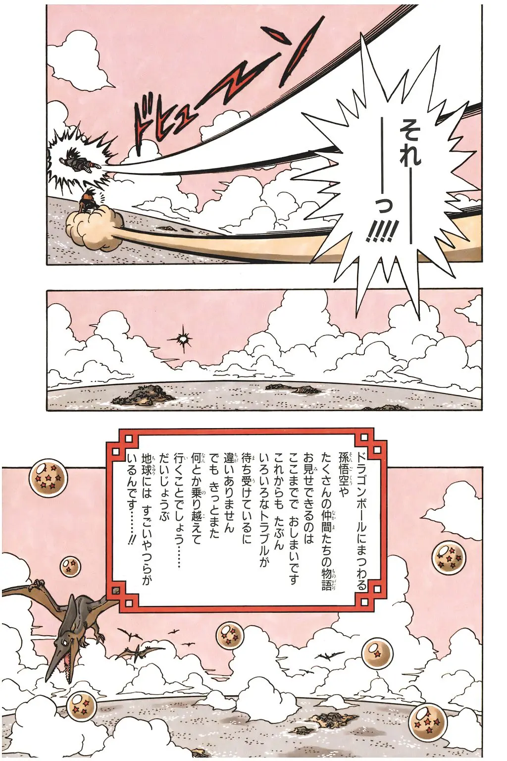 Chapitre 34 — Dragon Ball Kanzenban Vol. 34 — page 235